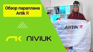 Обзор параплана Artik R Niviuk