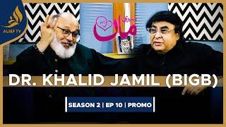 Dr. Khalid Jamil Akhtar | Meri Maa | Noor Ul Hassan | SEASON 2 | EP 10 | Promo | Alief TV