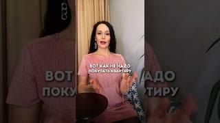 Как нельзя проводить расчеты с продавцом недвижимости