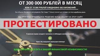 Антон Самохин говорит правду про свой курс "ОТ 300 000 РУБЛЕЙ В МЕСЯЦ"? Честный отзыв.