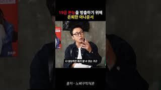 19금 본능을 방출하기 위해 은퇴한 아나운서 #아나운서 #박가영