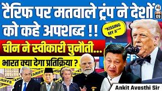Tariff War Heats Up! Trump Uses Harsh Words | China Accepts the Challenge | Will India React?