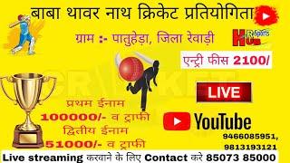 Neemrana   Gudiani Live streaming of HR Sports Hub #Patuhera