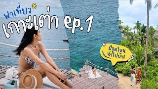 Koh Tao Travel Vlog 2024️ Ep.1 | Sai Daeng Resort, Moondance Magic View & John Suwan View Point 