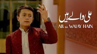 Ali Walay Hain - Ghadeer Kalam 2025 - Kamran Ali