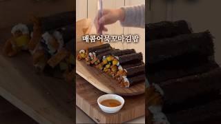 자꾸 자꾸 손이 가는 매콤어묵꼬마김밥 | 레나홈 | 꼬마김밥레시피 | 삼형제네 | 포트락도시락