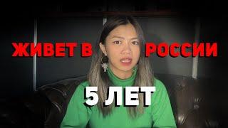 Как Россия изменила меня за 5 лет? Что со мной случилось?