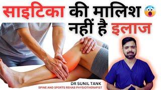 Massage in sciatica | साइटिका की मालिश  | Sciatica me malish kare ya nahi | Piriformis massage