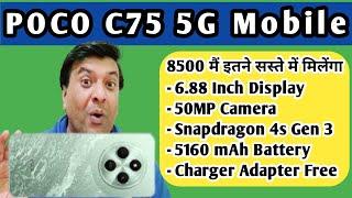 POCO C75 5G | POCO C75 | Price | Unboxing | Review | Smartphone under 10000 | Best Phone Under 10000