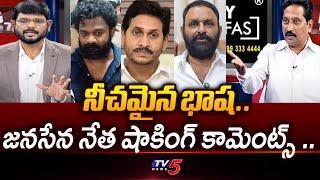 నీచమైన భాష..| Janasena Kusampudi Srinivas Shocking Comments On YSRCP Leaders | TV5