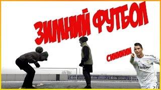 Футбольные трюки 2017  |   Football tricks  2017