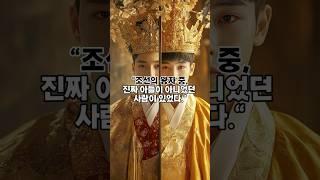왕의 아이가 아니었다 – 조선 왕실의 숨겨진 스캔들