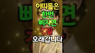한 번 삐지면 진짜 오래 가는 띠 #재물운 #금전운 #돈복 #재물복