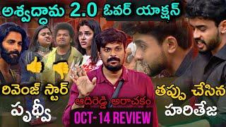 Bigg Boss Telugu 8 7th Week Nominations Episode Review by Adi Reddy | Gautham vs Avinash