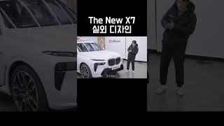 새롭게 바뀐 THE NEW X7 실외 디자인 #shorts #쇼츠