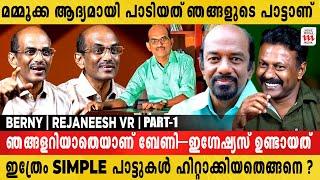 ചിത്ര ദാസേട്ടന്  മുന്നിൽ പാടില്ലെന്ന് പറഞ്ഞു | Berny | Rejaneesh VR | Berny-Ignatius | Interview