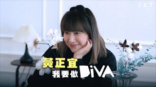 #JETInterview｜「阿正」黃正宜專訪：我要做Diva｜JET Magazine