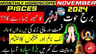 Pisces November 2024|Burj Hoot|Monthly Horoscope|November ka mahina Kaisa rahega|Astrology|Urdu/Hind