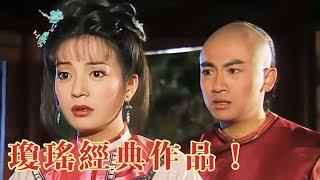 #瓊瑤經典！五阿哥對灰姑娘強勢告白：兄妹又怎麼樣？你就不能看看我嗎？#還珠格格 #瓊瑤