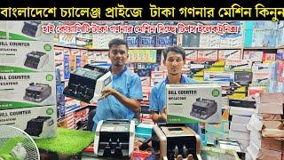 high quality money counting machine price in Bangladesh 2024 | counting machine price in bd 2024