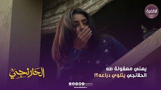 مسلسل الحلانجي | يعني معقولة طه الحلانجي يتلوي دراعه؟! | الحلقة 09