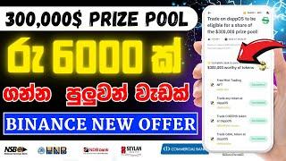 Binance web 3 airdrop sinhala |  binance web 3 new offers | binance sinhala