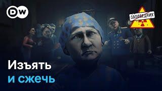 Экстремистская детская литература – "Заповедник", выпуск 364, сюжет 2