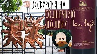 Экскурсия на Солнечную Долину (Архадерессе) и Пти Вердо.