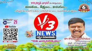 LIVE : V3 News 6th Anniversary Celebrations @ TUWJ Press Club || V3 News Live