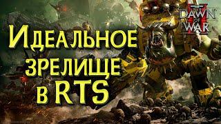 НЕВЕРОЯТНАЯ БИТВА В Warhammer 40000 Dawn of War 2 Retribution