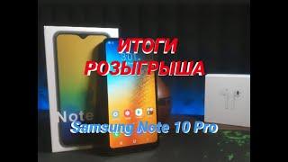 ИТОГИ РОЗЫГРЫША на Samsung Note 10 Pro от интернет-магазина "Opta Net"