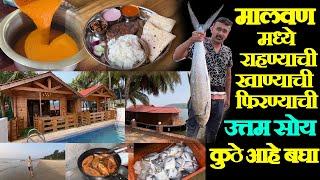 मालवण फिरायचे ,राहायचे खायचे उत्तम ठिकाण malvan best places to visit resorts and fish curry recipe