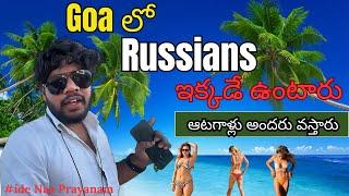 Russians ఉండేది ఇక్కడే ARAMBOL BEACH |Idenaaprapancham|Goa|Russians Beaches|