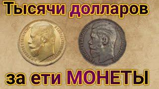 10 самых дорогих монет РИ проданных на виолити в 2023 году