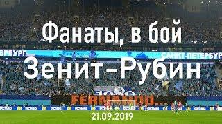 Фанаты, в бой, в бой, в бой!