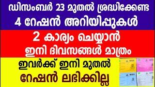 ഇവർക്ക് ഇനി റേഷൻ  ലഭിക്കില്ല നിങ്ങൾ വാങ്ങിയ റേഷൻ പരിശോധിക്കാൻ ഉദ്യോഗസ്ഥർ എത്തും|Kerala Ration card