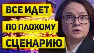 Самый плохой сценарий Банка России реализуется сейчас. Что будет со ставкой, рублем и нефтью.