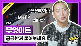 구슬동자윤도령의 모든 것! 무엇이든 궁금한거 물어보세요 질의응답 Q&A/ 일산점집 고양점집