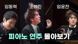 [Playlist] Pianist Yunchan Lim, Seong-Jin Cho, and Dong-Hyek Lim's Performances | Binge-watching