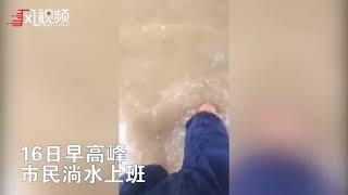 欢迎来北京看海 车辆“水上漂” 市民“游泳”上班