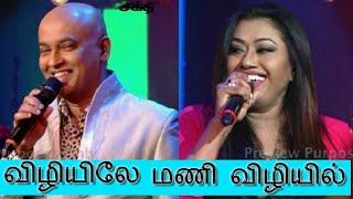 VIZHIYILE MANI VIZHIYIL | M.SIVAKUMAR | NIROSHA WIRAJINI | AGNEE BAND