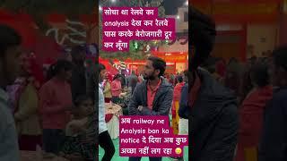 berojagar ka dukh #analysis#railway#exam#comedyshorts#shortvideo