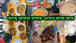 আম্মু কাজ খুঁজে খুঁজে বের করে আমার বাসায় এসে অবসর ভালো লাগে না|চুই পিঠা রেসিপি|আজকের রান্না কি কি?