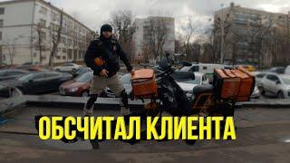 БУДНИ КУРЬЕРА: Обсчитал постоянного клиента,  работа в доставке.