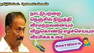நம்முடைய திறனை ஊக்குவிக்கும் அருமையான நகைச்சுவை கலந்த பேச்சு /நெல்லை கண்ணன் அவர்களின் உரை