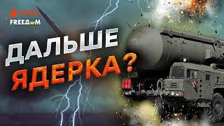 МЕЖКОНТЕНЕНТАЛЬНАЯ ракета на ДНЕПР! Россия ПЕРЕШЛА ГРАНИЦЫ - ответ ЗАПАДА БУДЕТ...