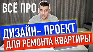 Дизайн проект квартиры! Ремонт квартиры под ключ!