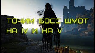 |BLACK DESERT ONLINE 2019| BDO | БДО | ТОЧИМ БОСС ШМОТ НА 19(IV) И НА 20 (V)