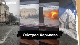 Ракетный обстрел Харькова