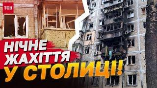 ВИБУХИ та ПОЖЕЖІ в КИЄВІ! "Шахеди" АТАКУВАЛИ столицю! ТСН НАЖИВО з місця події